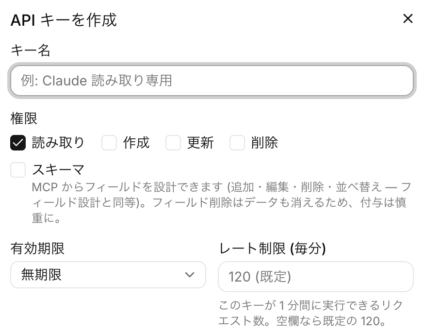 AIキーの権限設定画面