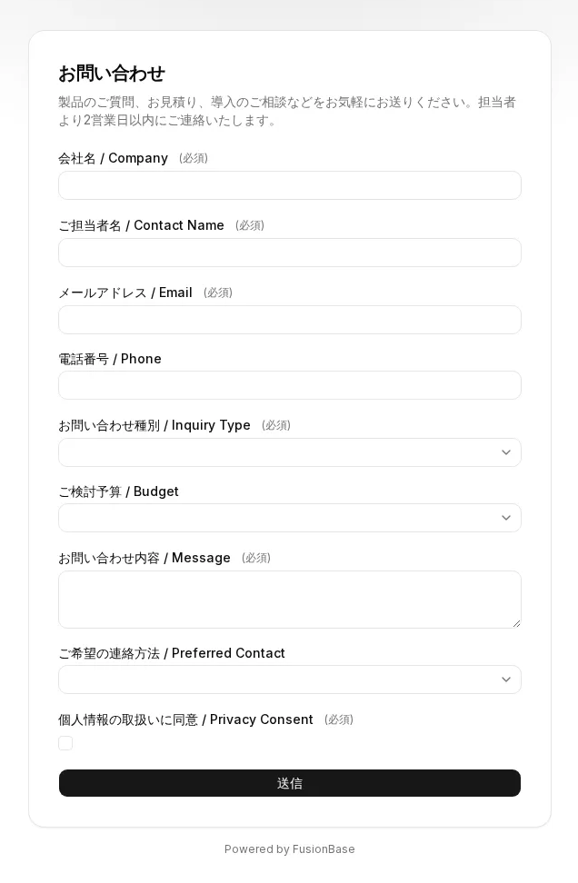 公開フォームの入力画面