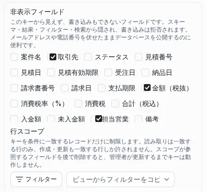 マスク後：取引先・金額（税抜）・担当営業が非表示フィールドに設定された状態