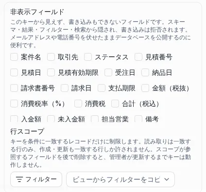 マスク前：非表示フィールドの指定なし