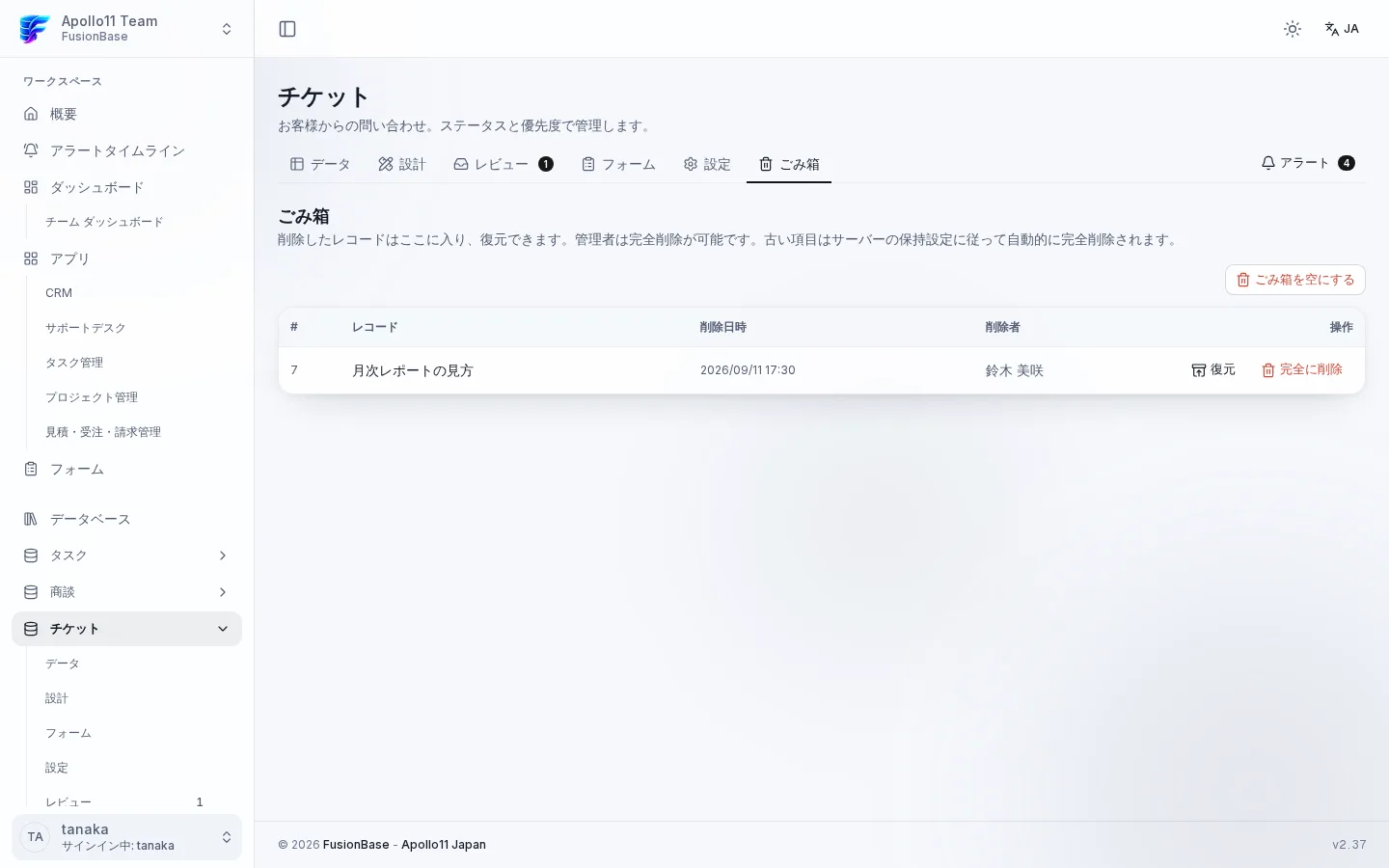 ごみ箱：削除したレコードを復元できる画面